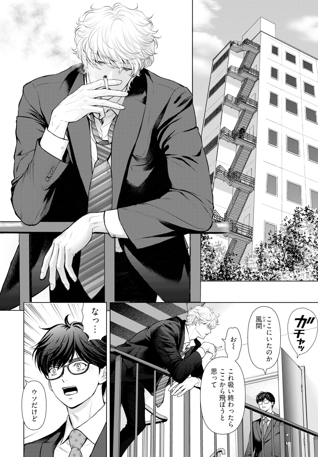 Ore ga Seiku made Eien no Ai wo Chikae - Chapter 7 - Page 2