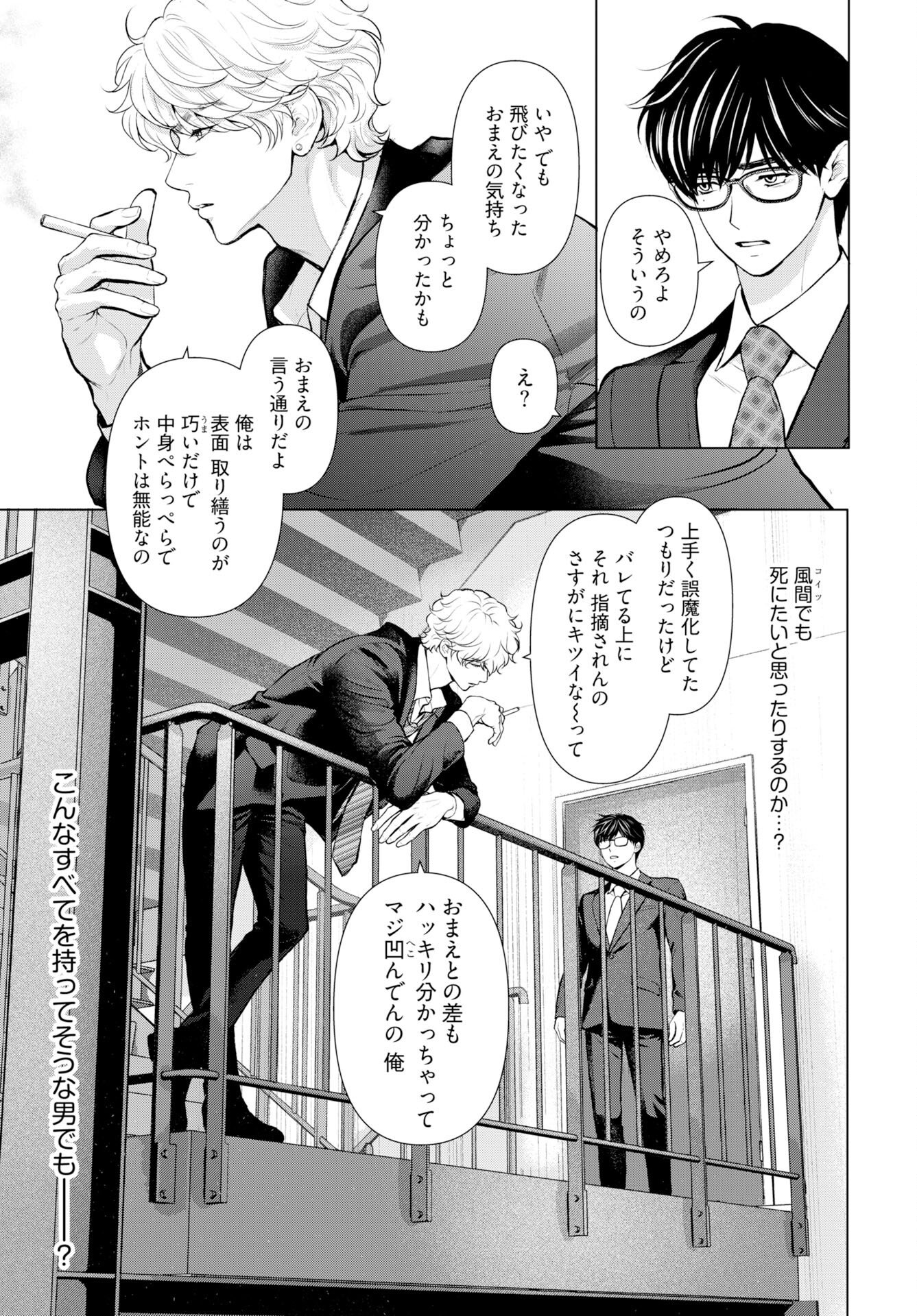Ore ga Seiku made Eien no Ai wo Chikae - Chapter 7 - Page 3