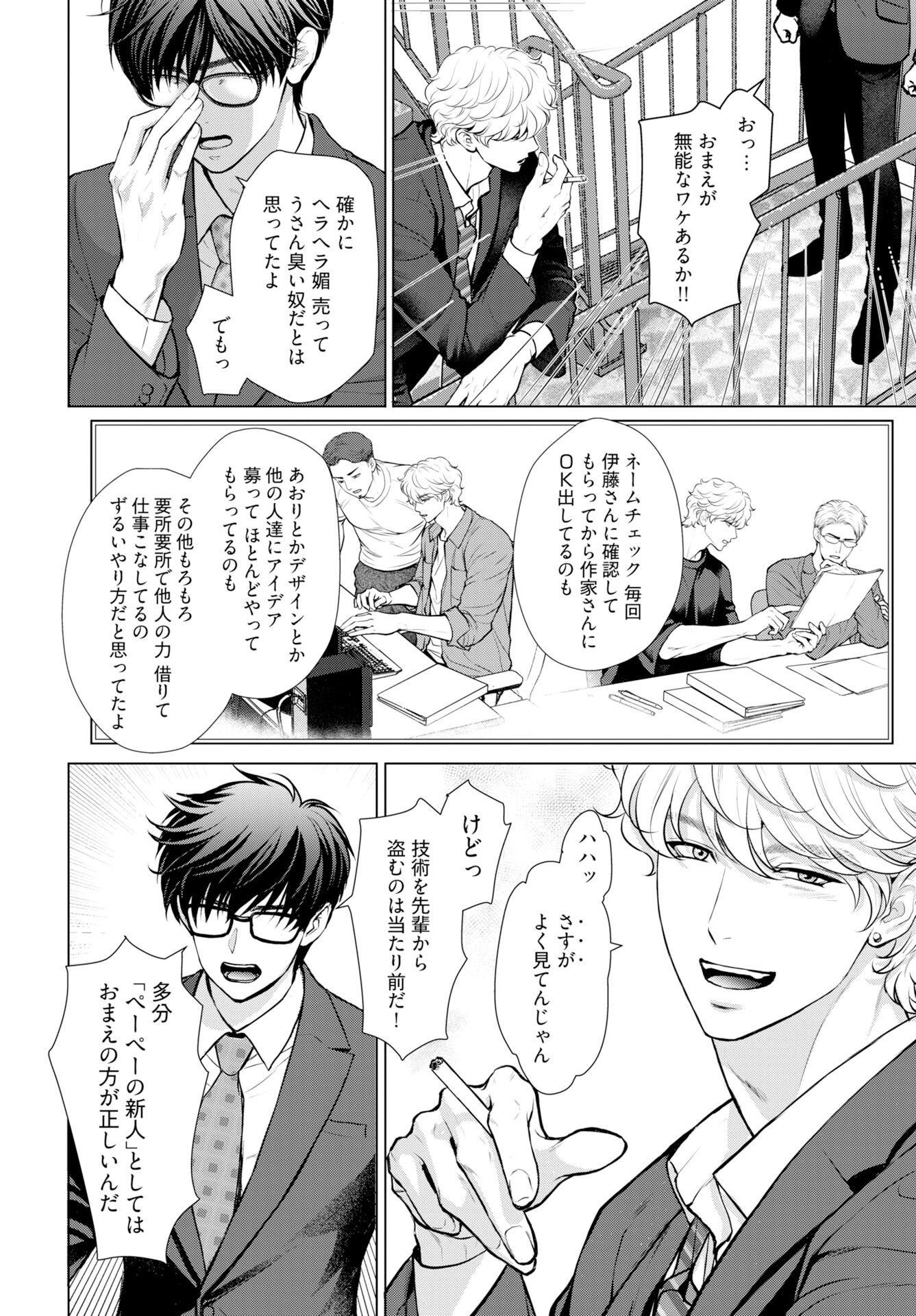 Ore ga Seiku made Eien no Ai wo Chikae - Chapter 7 - Page 4
