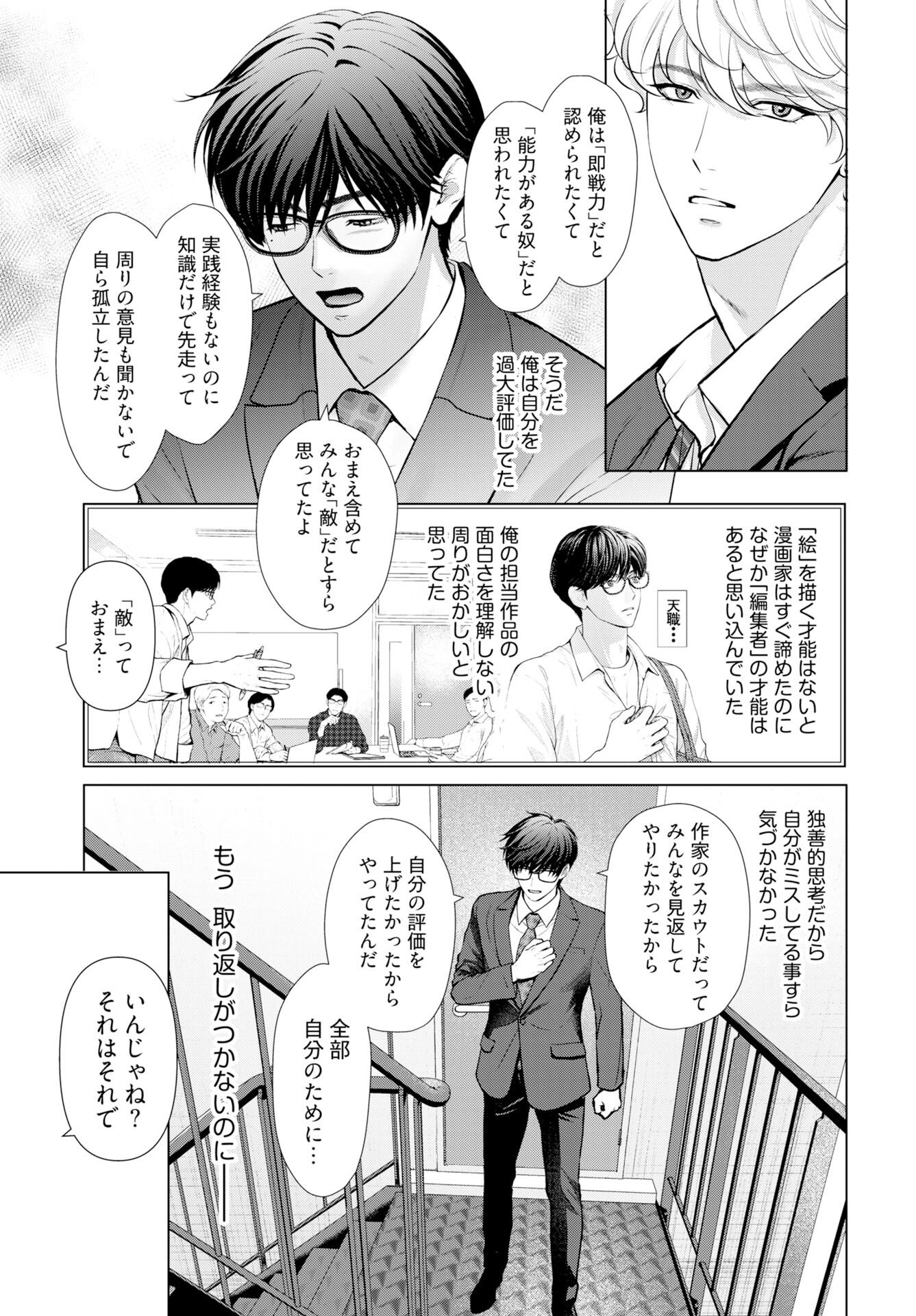 Ore ga Seiku made Eien no Ai wo Chikae - Chapter 7 - Page 5