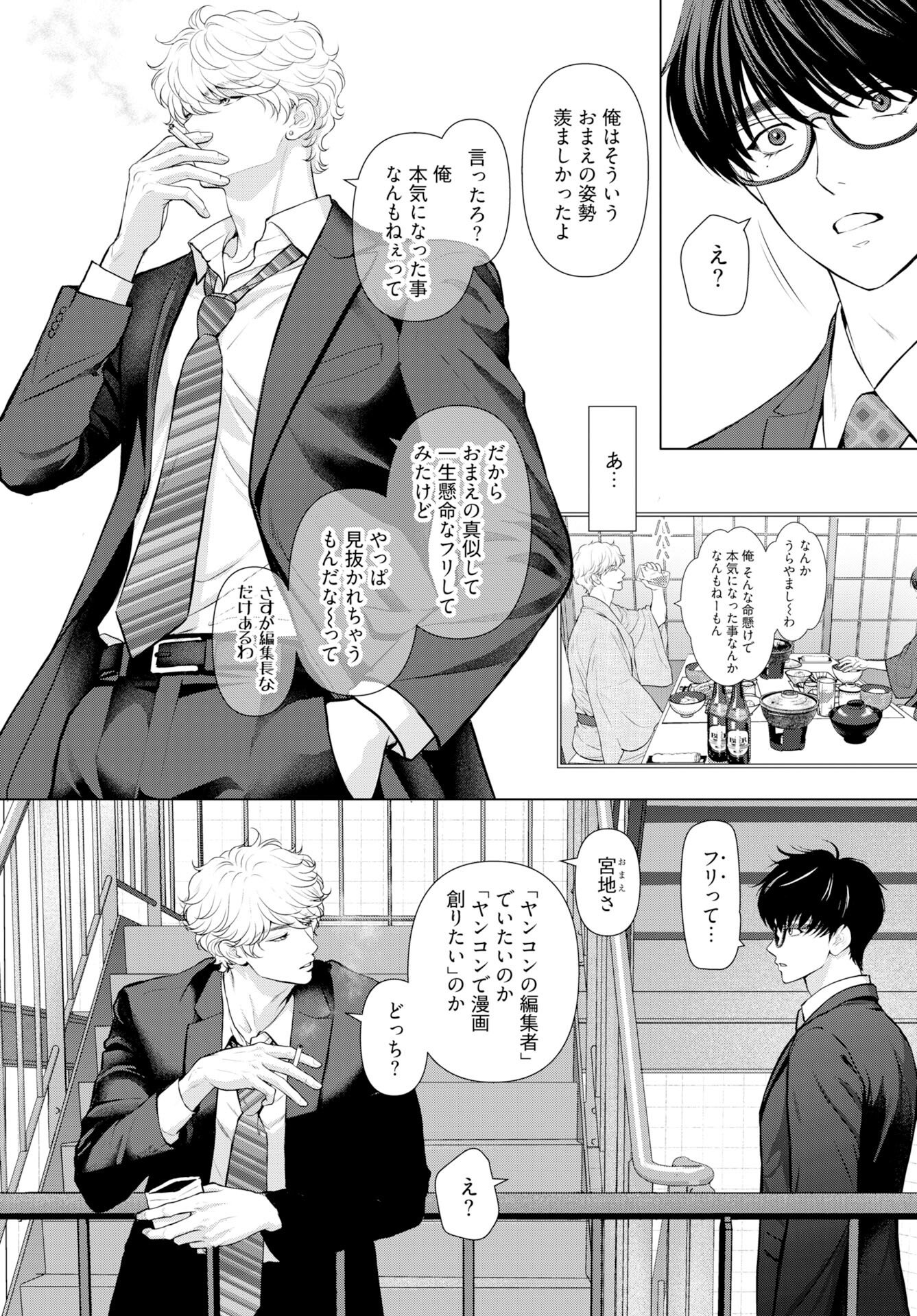 Ore ga Seiku made Eien no Ai wo Chikae - Chapter 7 - Page 6