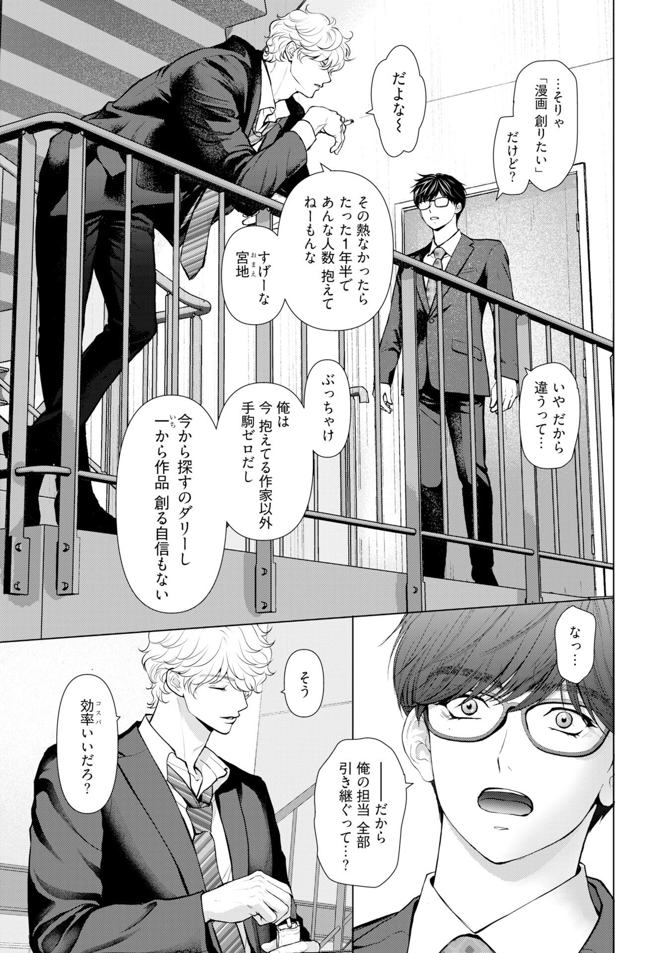 Ore ga Seiku made Eien no Ai wo Chikae - Chapter 7 - Page 7