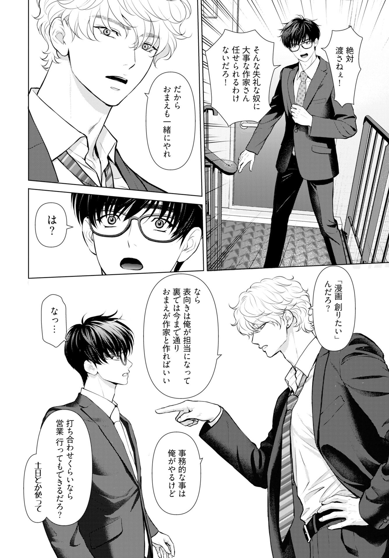 Ore ga Seiku made Eien no Ai wo Chikae - Chapter 7 - Page 8
