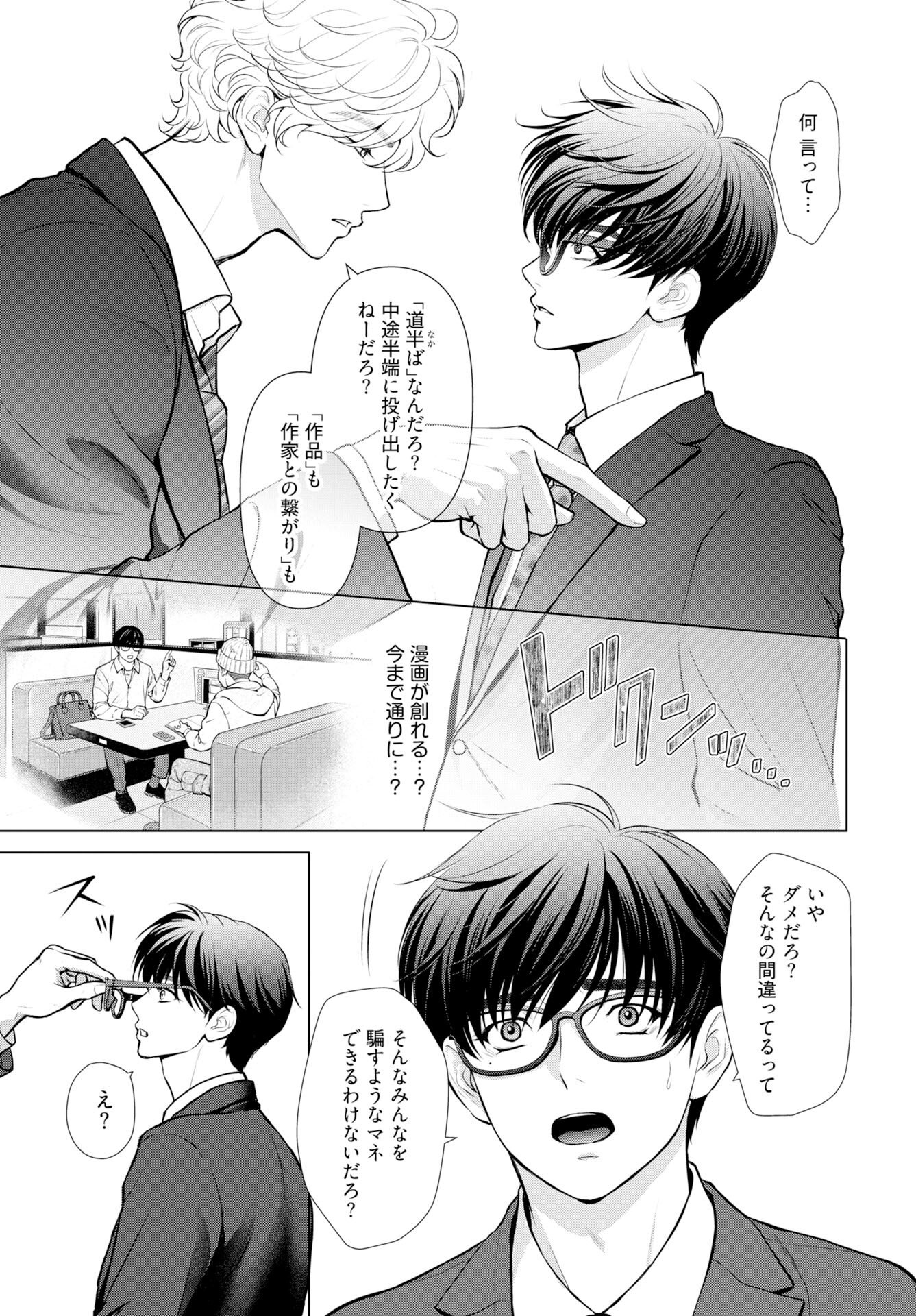 Ore ga Seiku made Eien no Ai wo Chikae - Chapter 7 - Page 9