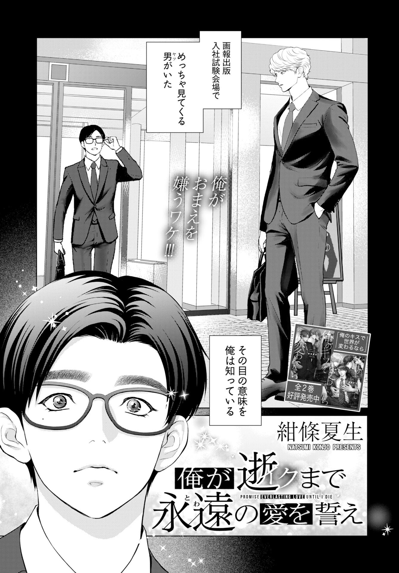 Ore ga Seiku made Eien no Ai wo Chikae - Chapter 8 - Page 1