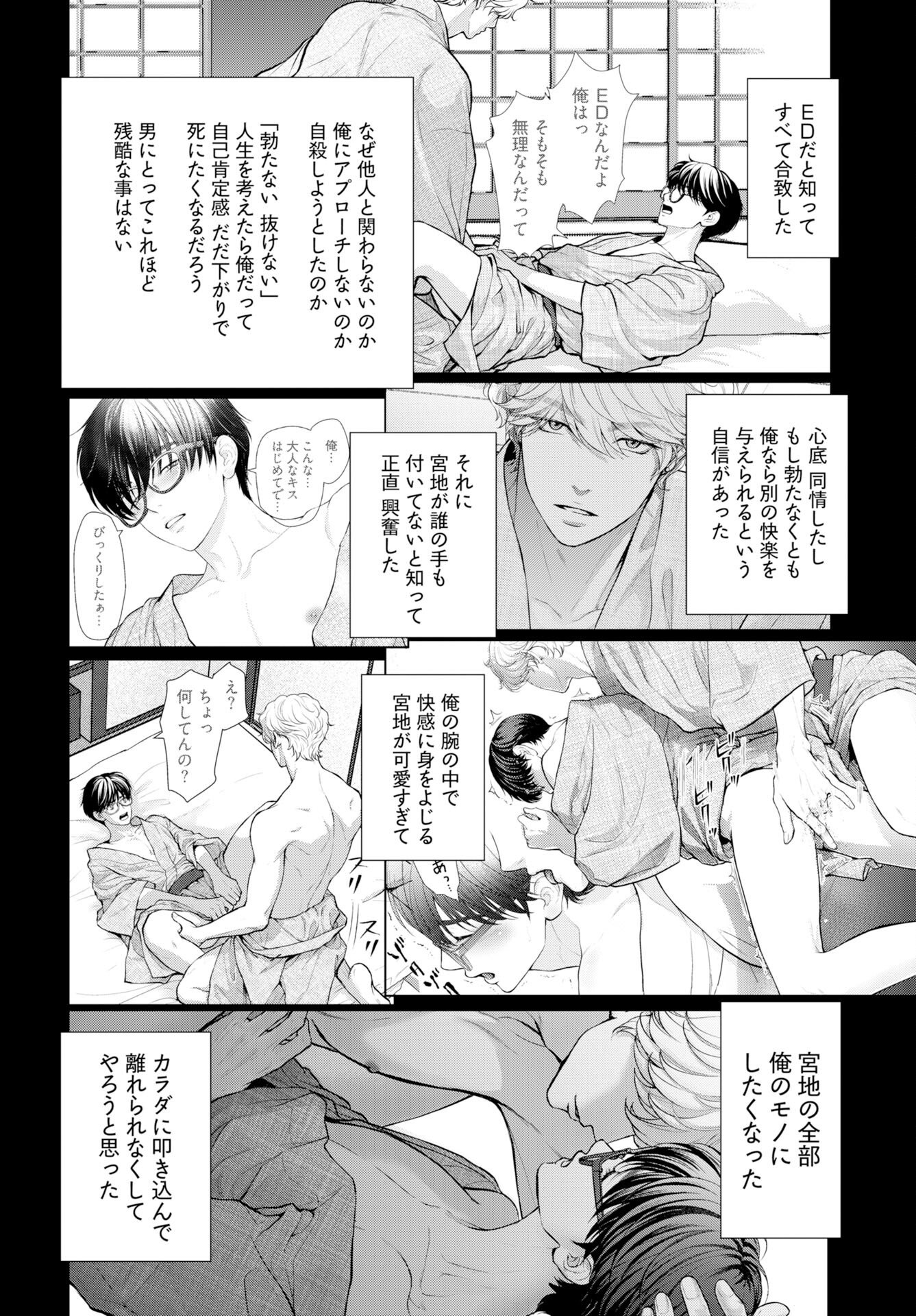 Ore ga Seiku made Eien no Ai wo Chikae - Chapter 8 - Page 12