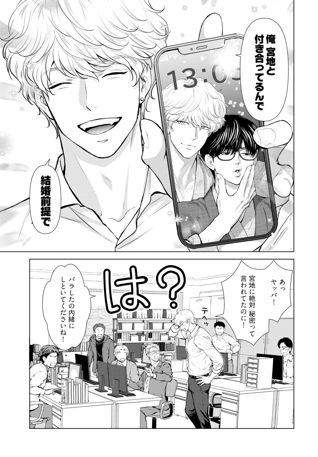 Ore ga Seiku made Eien no Ai wo Chikae - Chapter 8 - Page 15