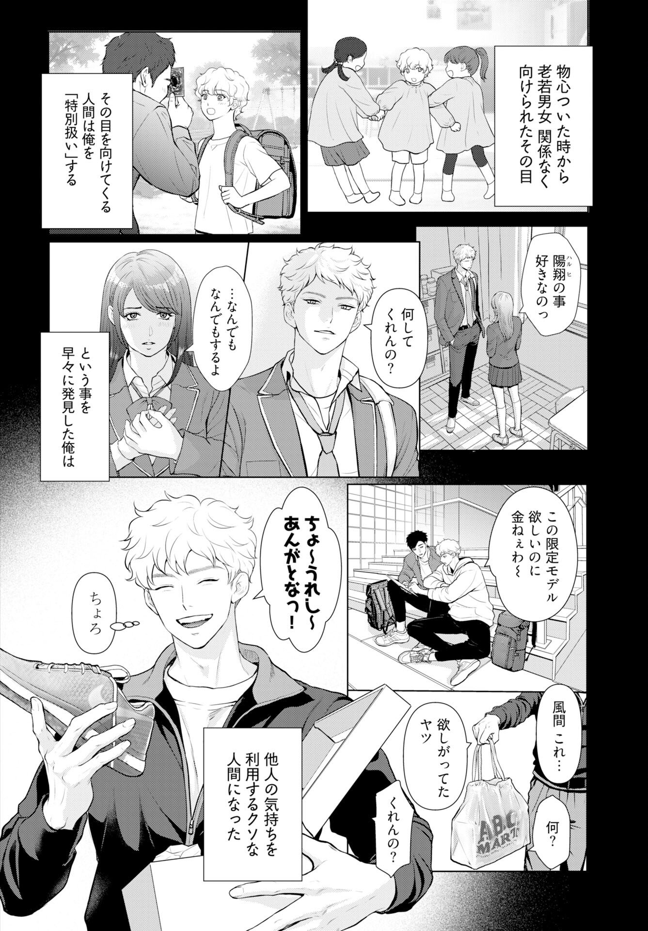 Ore ga Seiku made Eien no Ai wo Chikae - Chapter 8 - Page 2