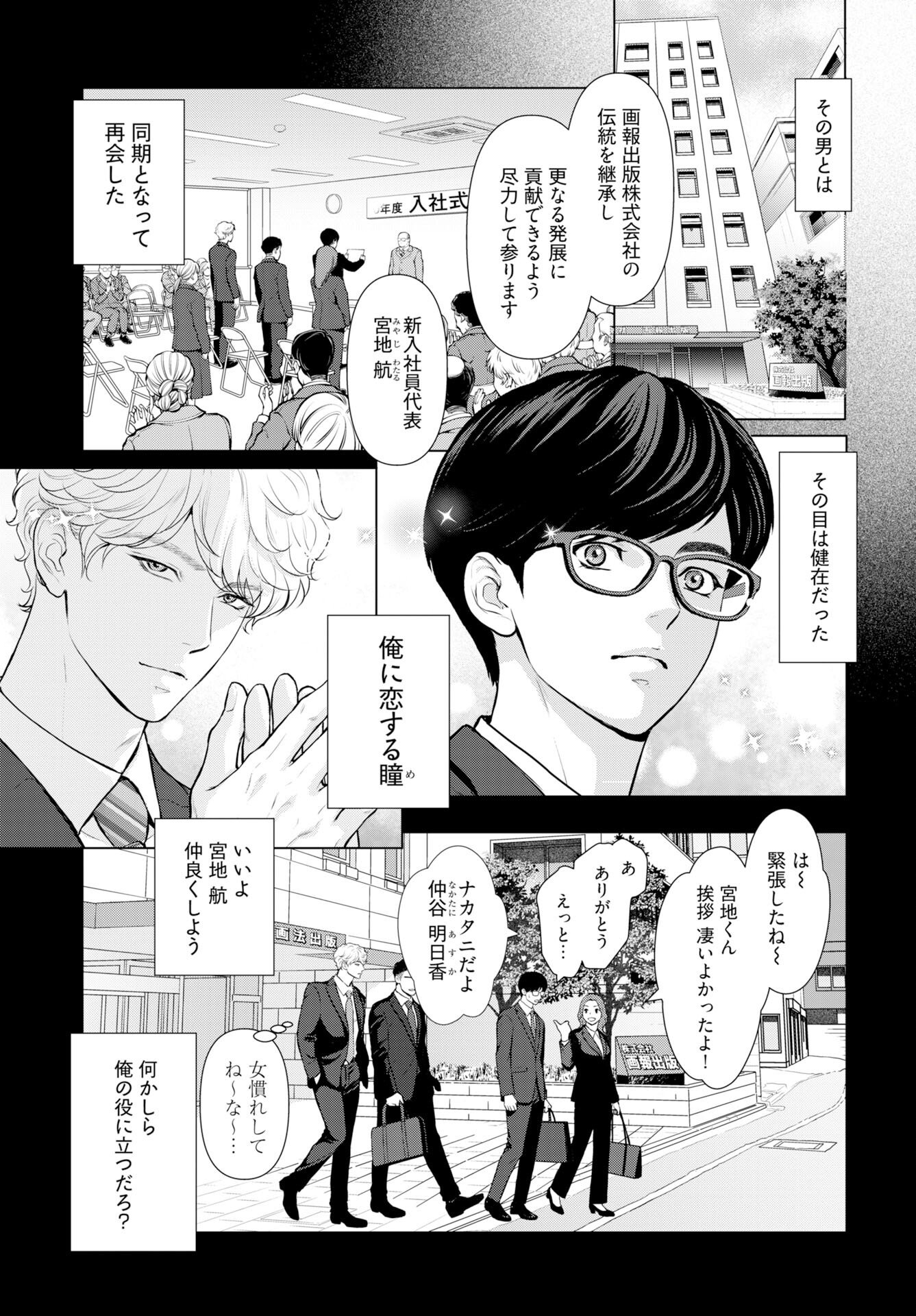 Ore ga Seiku made Eien no Ai wo Chikae - Chapter 8 - Page 3