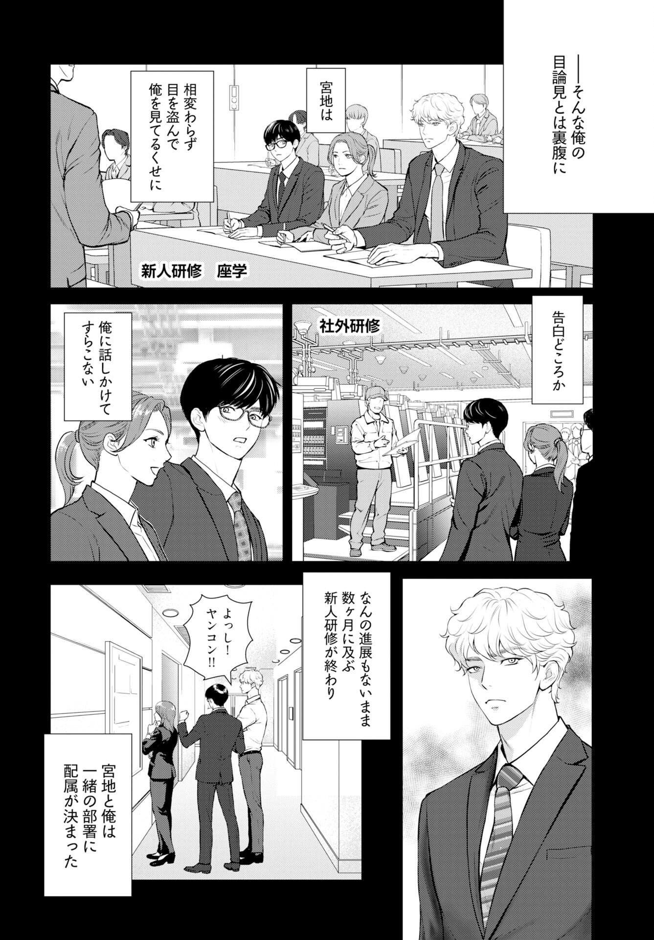 Ore ga Seiku made Eien no Ai wo Chikae - Chapter 8 - Page 4