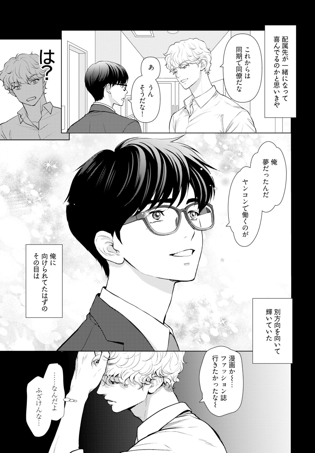 Ore ga Seiku made Eien no Ai wo Chikae - Chapter 8 - Page 5