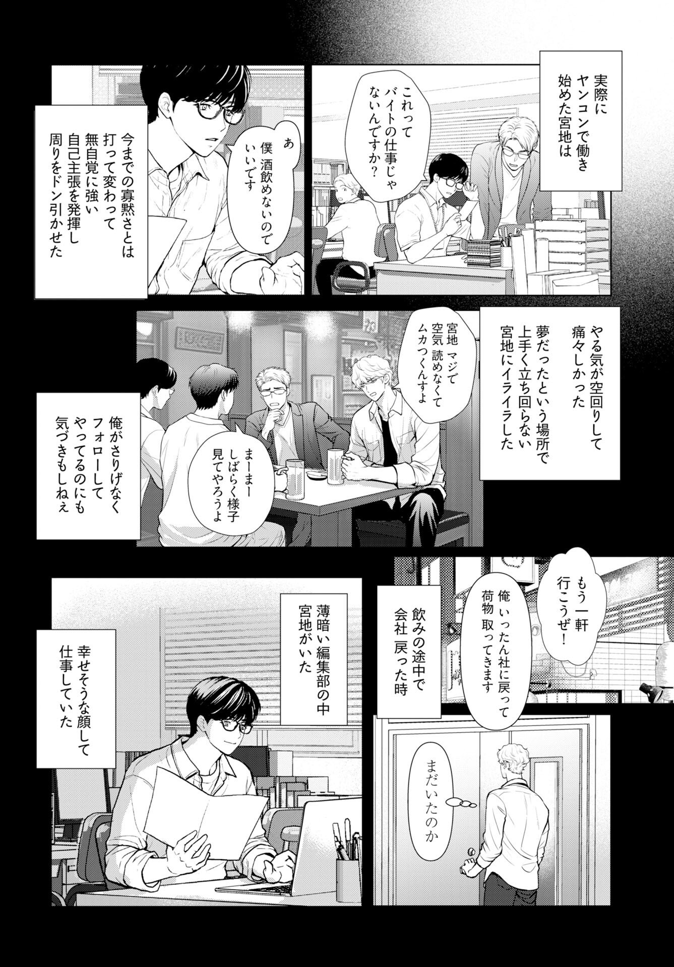 Ore ga Seiku made Eien no Ai wo Chikae - Chapter 8 - Page 6