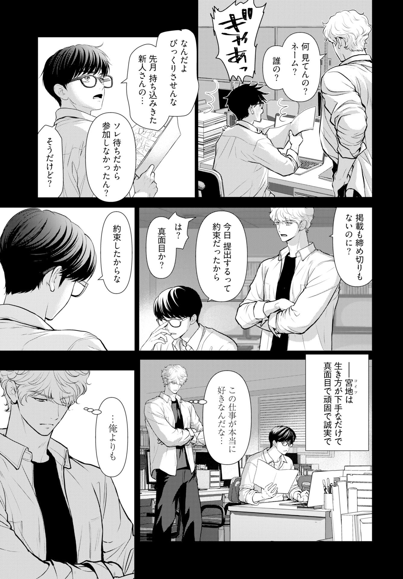 Ore ga Seiku made Eien no Ai wo Chikae - Chapter 8 - Page 7