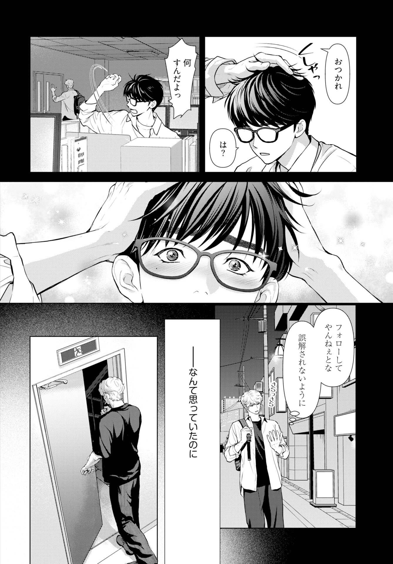 Ore ga Seiku made Eien no Ai wo Chikae - Chapter 8 - Page 8