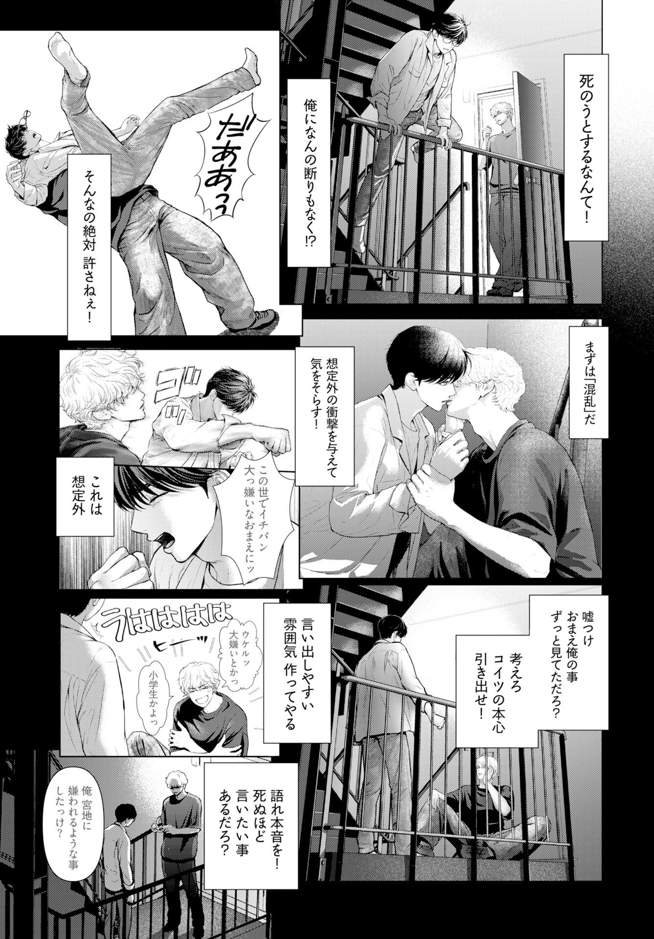 Ore ga Seiku made Eien no Ai wo Chikae - Chapter 8 - Page 9