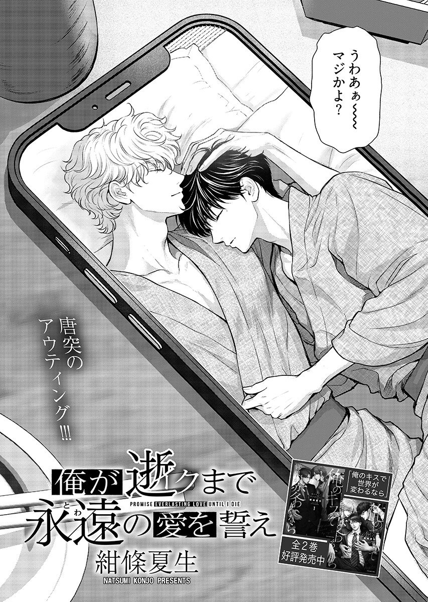 Ore ga Seiku made Eien no Ai wo Chikae - Chapter 9 - Page 1