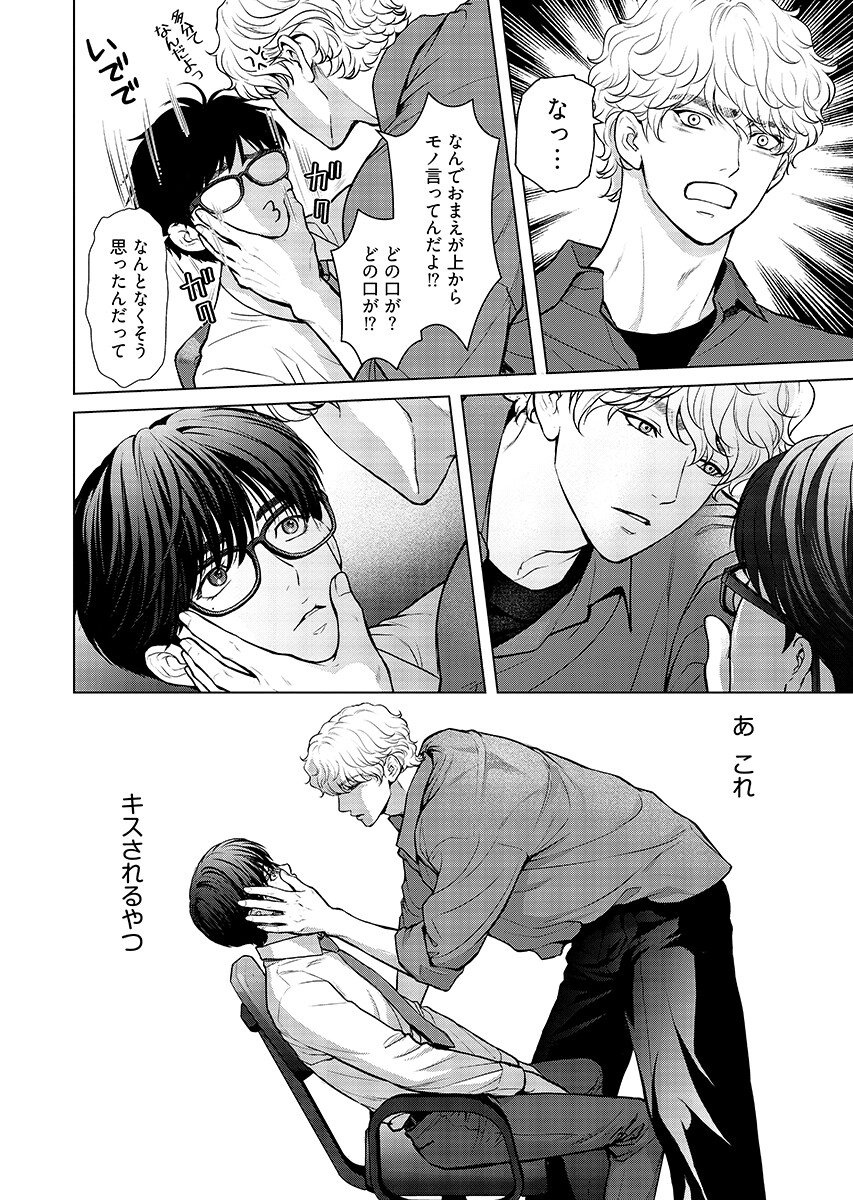 Ore ga Seiku made Eien no Ai wo Chikae - Chapter 9 - Page 10