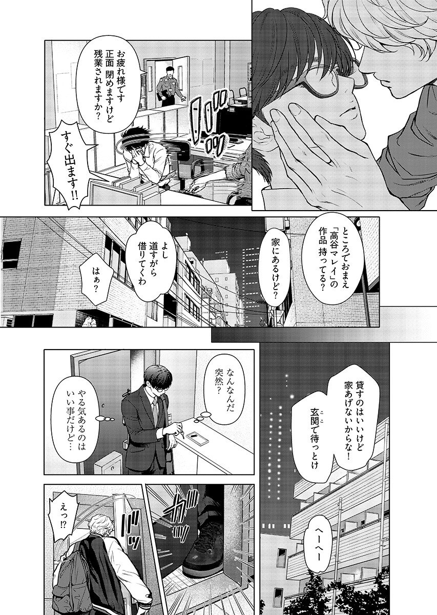Ore ga Seiku made Eien no Ai wo Chikae - Chapter 9 - Page 11