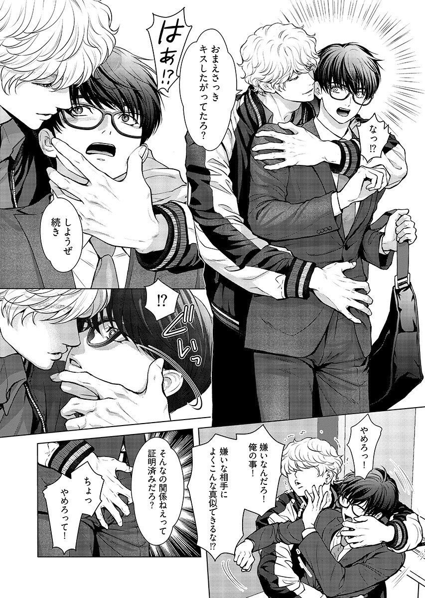 Ore ga Seiku made Eien no Ai wo Chikae - Chapter 9 - Page 12