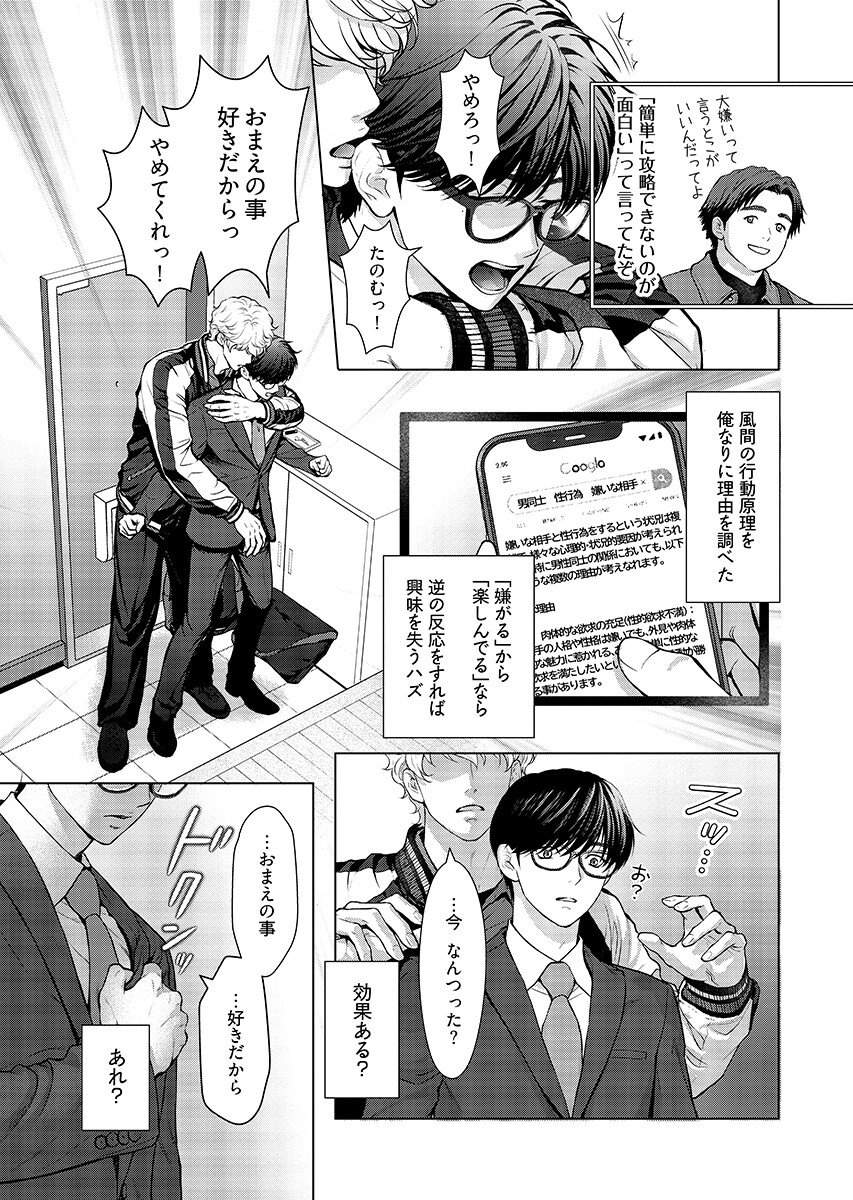 Ore ga Seiku made Eien no Ai wo Chikae - Chapter 9 - Page 13