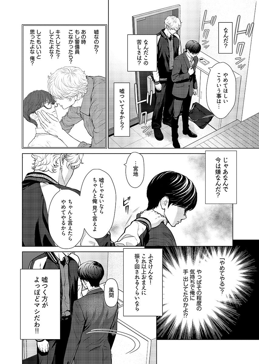 Ore ga Seiku made Eien no Ai wo Chikae - Chapter 9 - Page 14