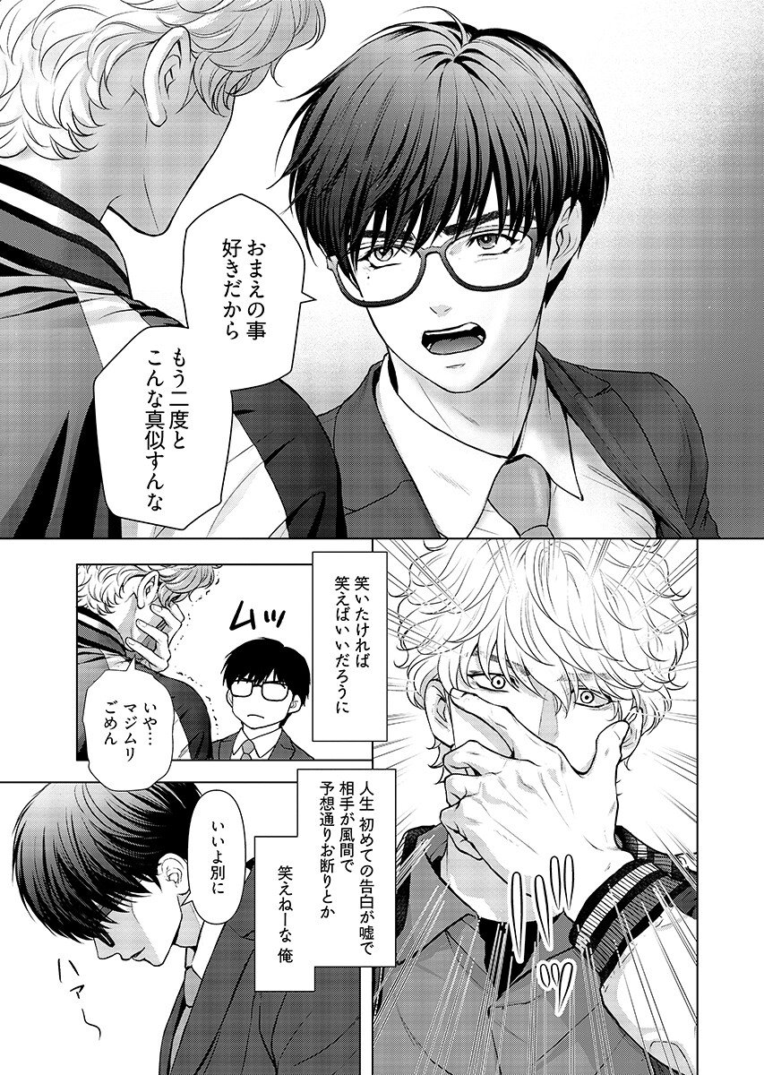 Ore ga Seiku made Eien no Ai wo Chikae - Chapter 9 - Page 15