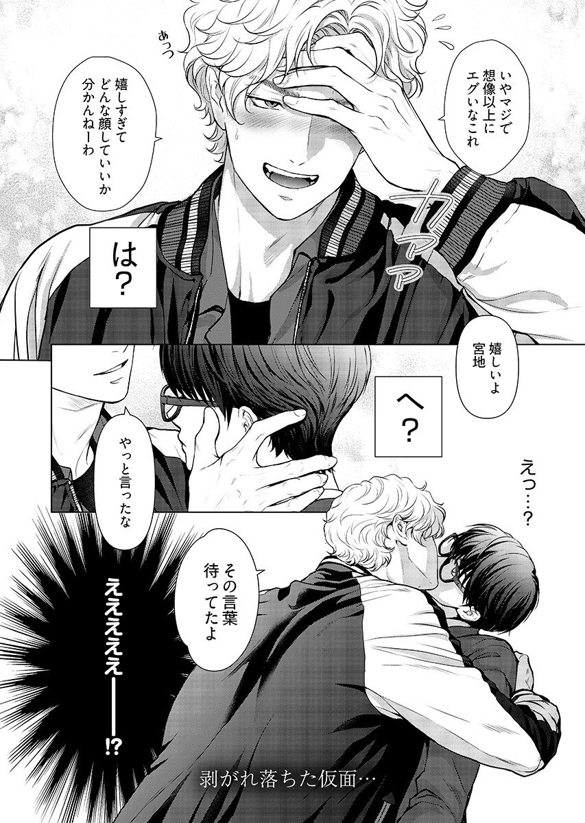 Ore ga Seiku made Eien no Ai wo Chikae - Chapter 9 - Page 16
