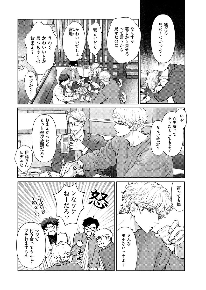 Ore ga Seiku made Eien no Ai wo Chikae - Chapter 9 - Page 2