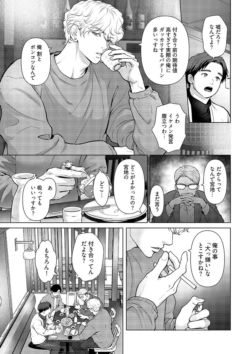 Ore ga Seiku made Eien no Ai wo Chikae - Chapter 9 - Page 3