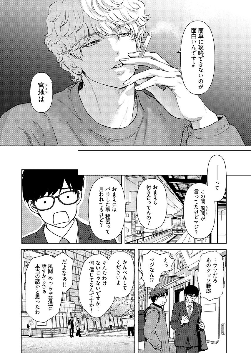 Ore ga Seiku made Eien no Ai wo Chikae - Chapter 9 - Page 4