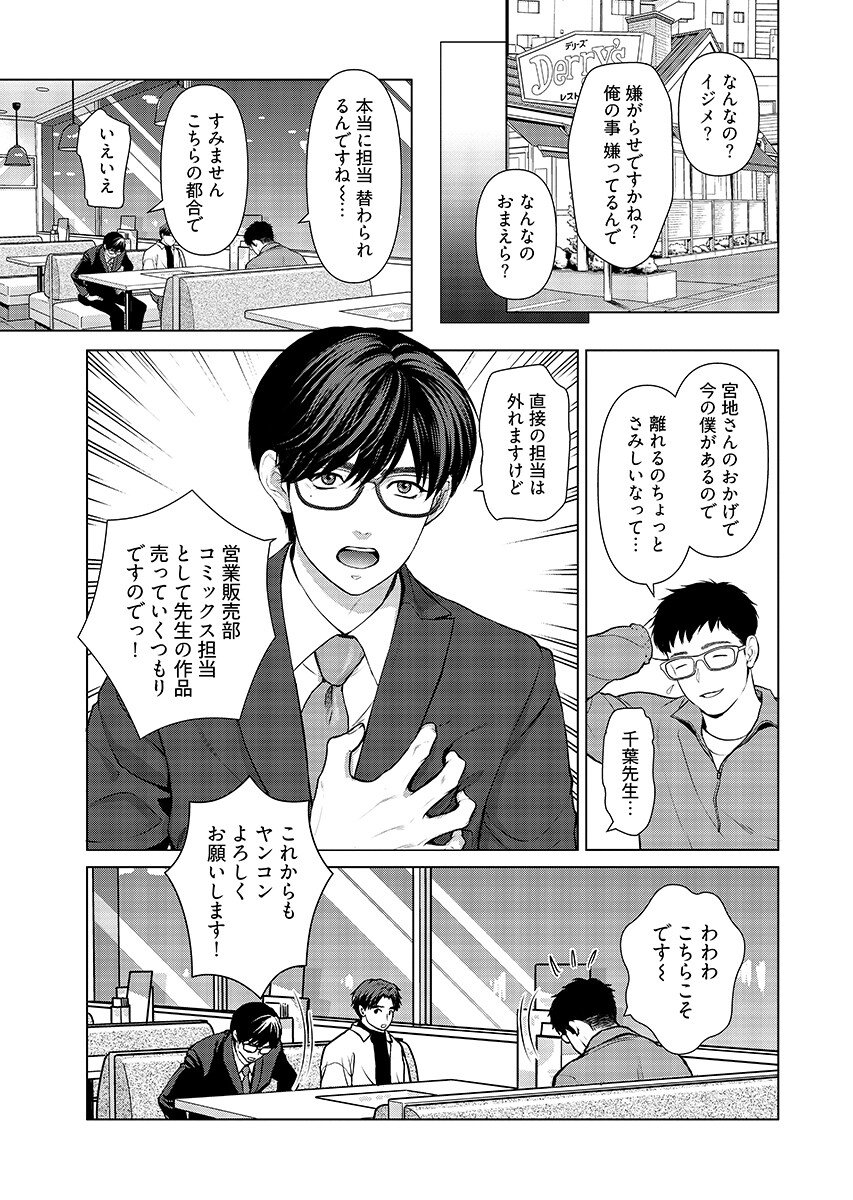 Ore ga Seiku made Eien no Ai wo Chikae - Chapter 9 - Page 5