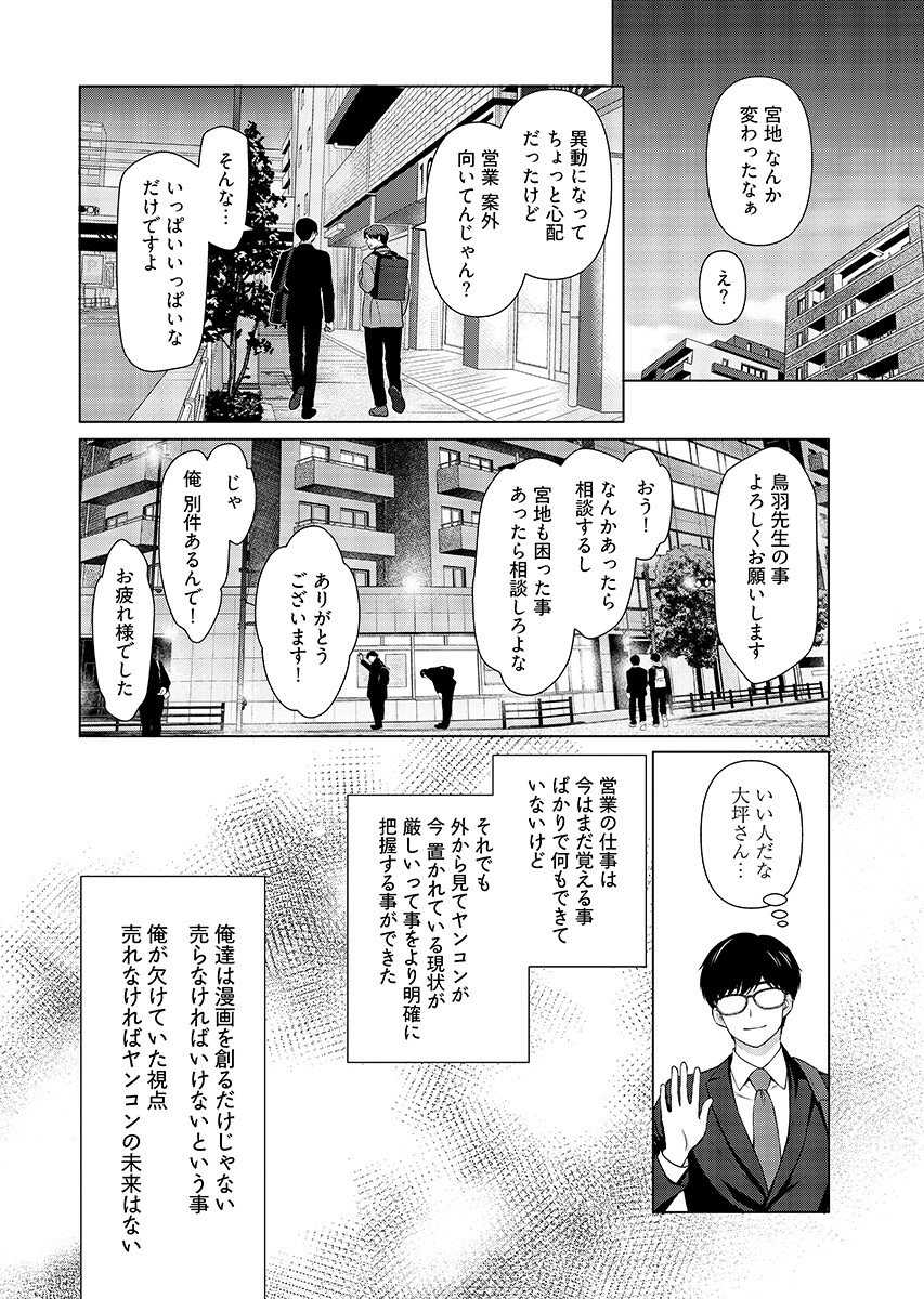 Ore ga Seiku made Eien no Ai wo Chikae - Chapter 9 - Page 6