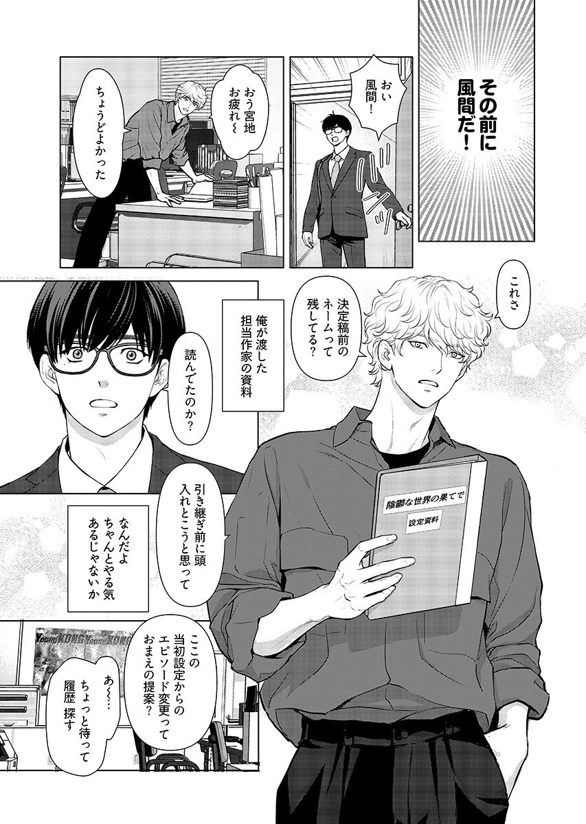 Ore ga Seiku made Eien no Ai wo Chikae - Chapter 9 - Page 7
