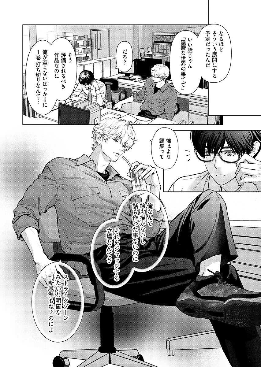Ore ga Seiku made Eien no Ai wo Chikae - Chapter 9 - Page 8