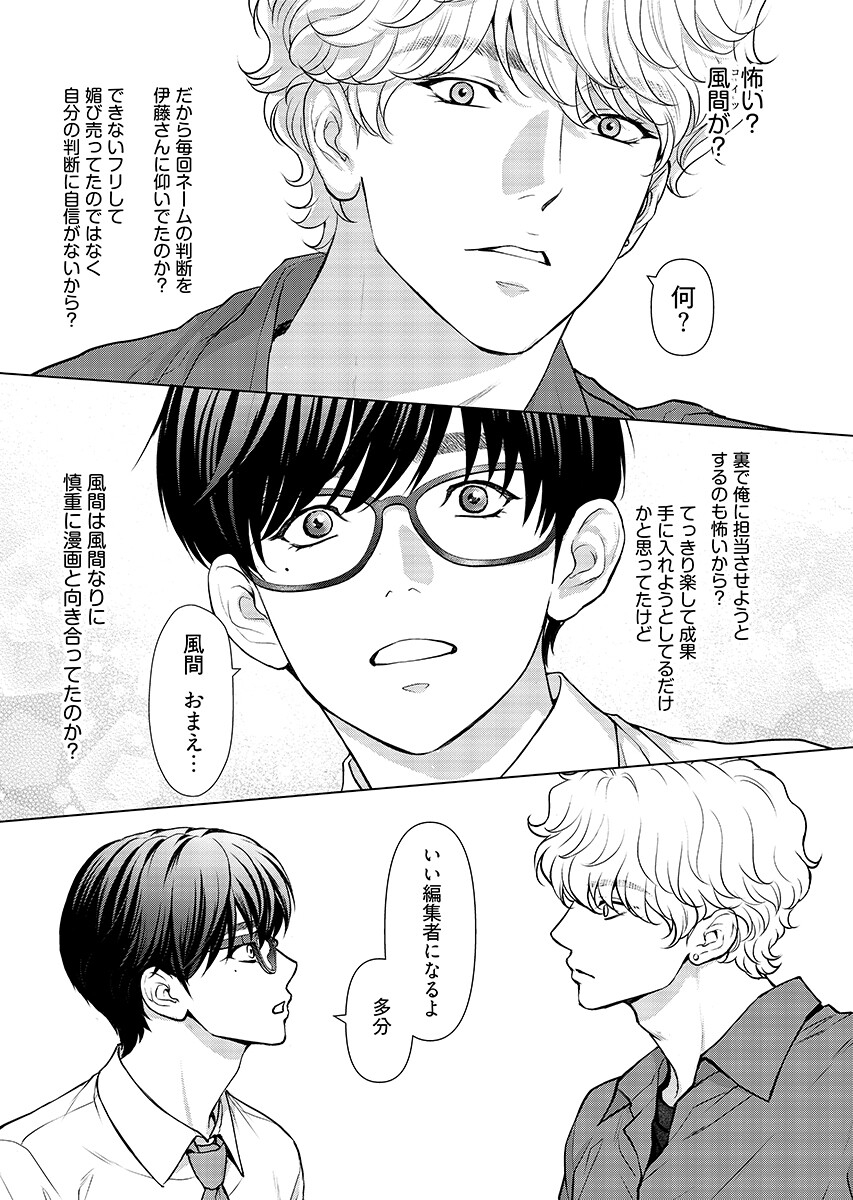 Ore ga Seiku made Eien no Ai wo Chikae - Chapter 9 - Page 9