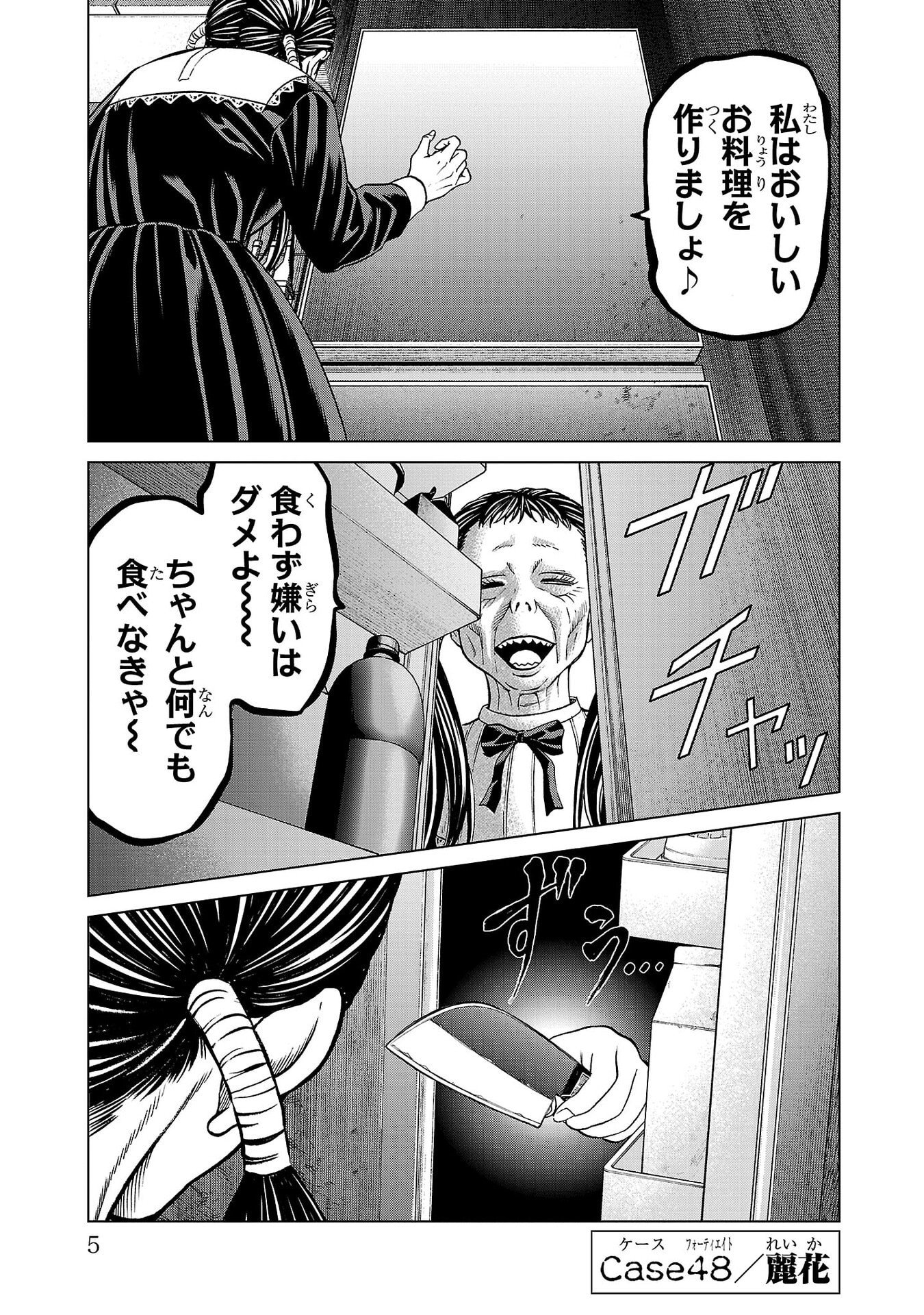 Psycho x Past: Ryouki Satsujin Sennyuu Sousa - Chapter 48 - Page 1