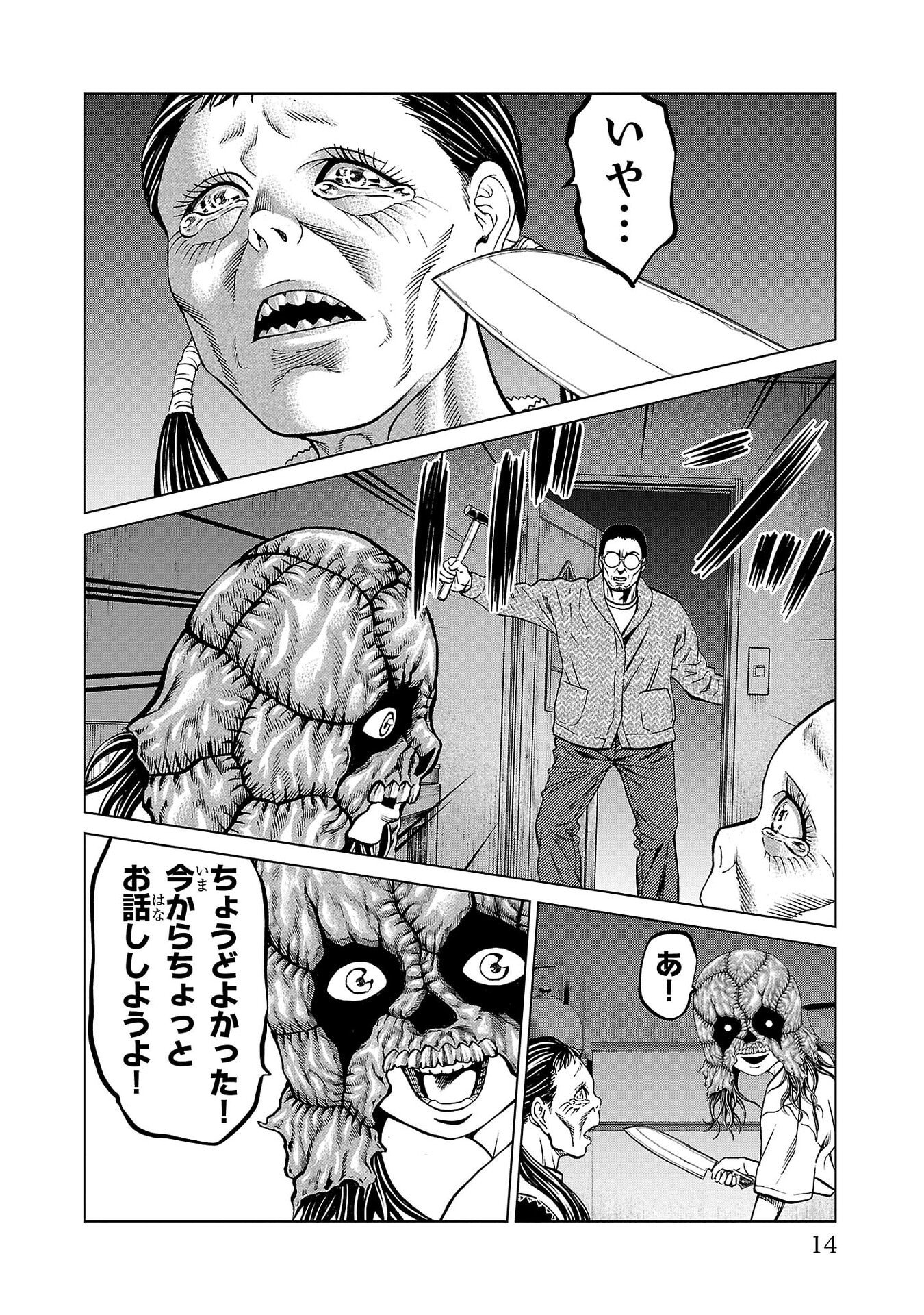 Psycho x Past: Ryouki Satsujin Sennyuu Sousa - Chapter 48 - Page 10