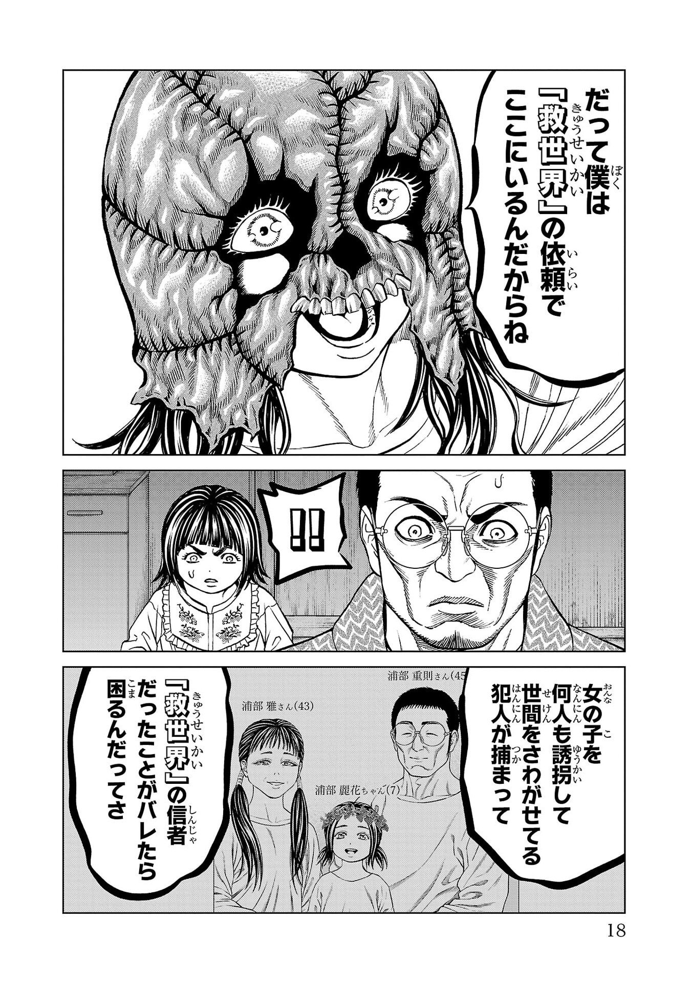 Psycho x Past: Ryouki Satsujin Sennyuu Sousa - Chapter 48 - Page 14