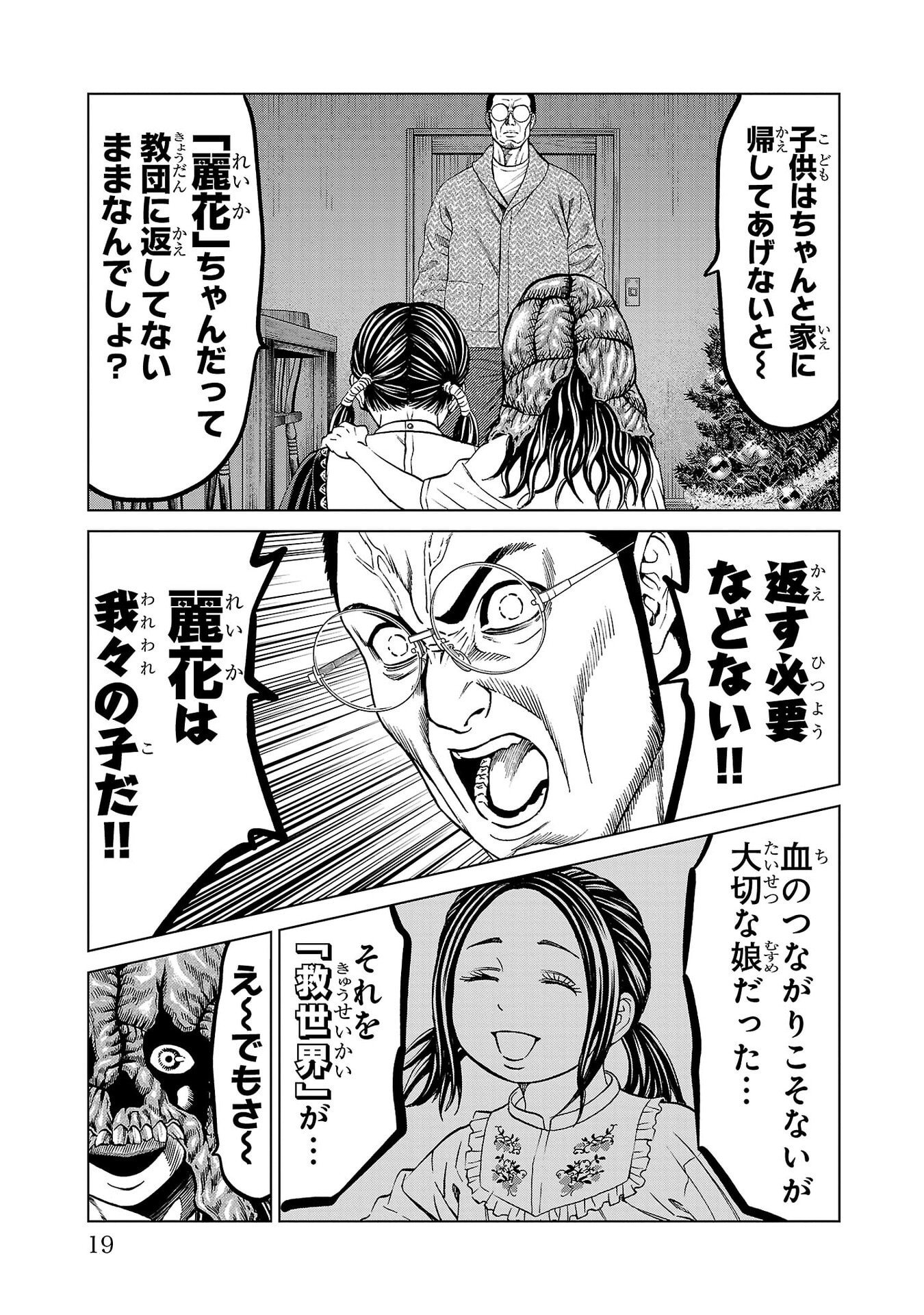 Psycho x Past: Ryouki Satsujin Sennyuu Sousa - Chapter 48 - Page 15