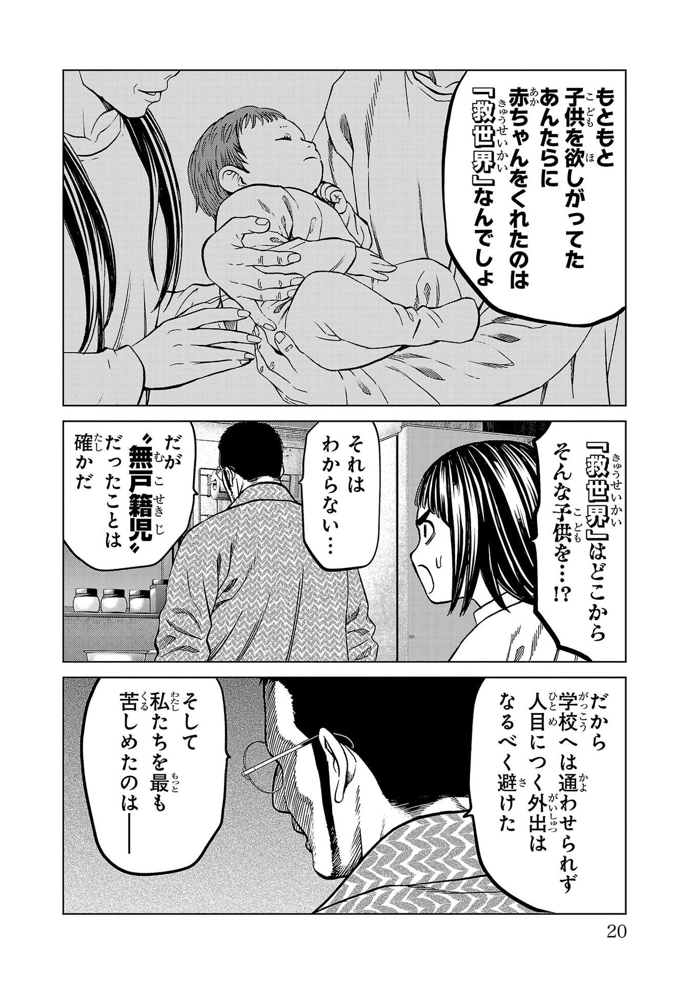 Psycho x Past: Ryouki Satsujin Sennyuu Sousa - Chapter 48 - Page 16