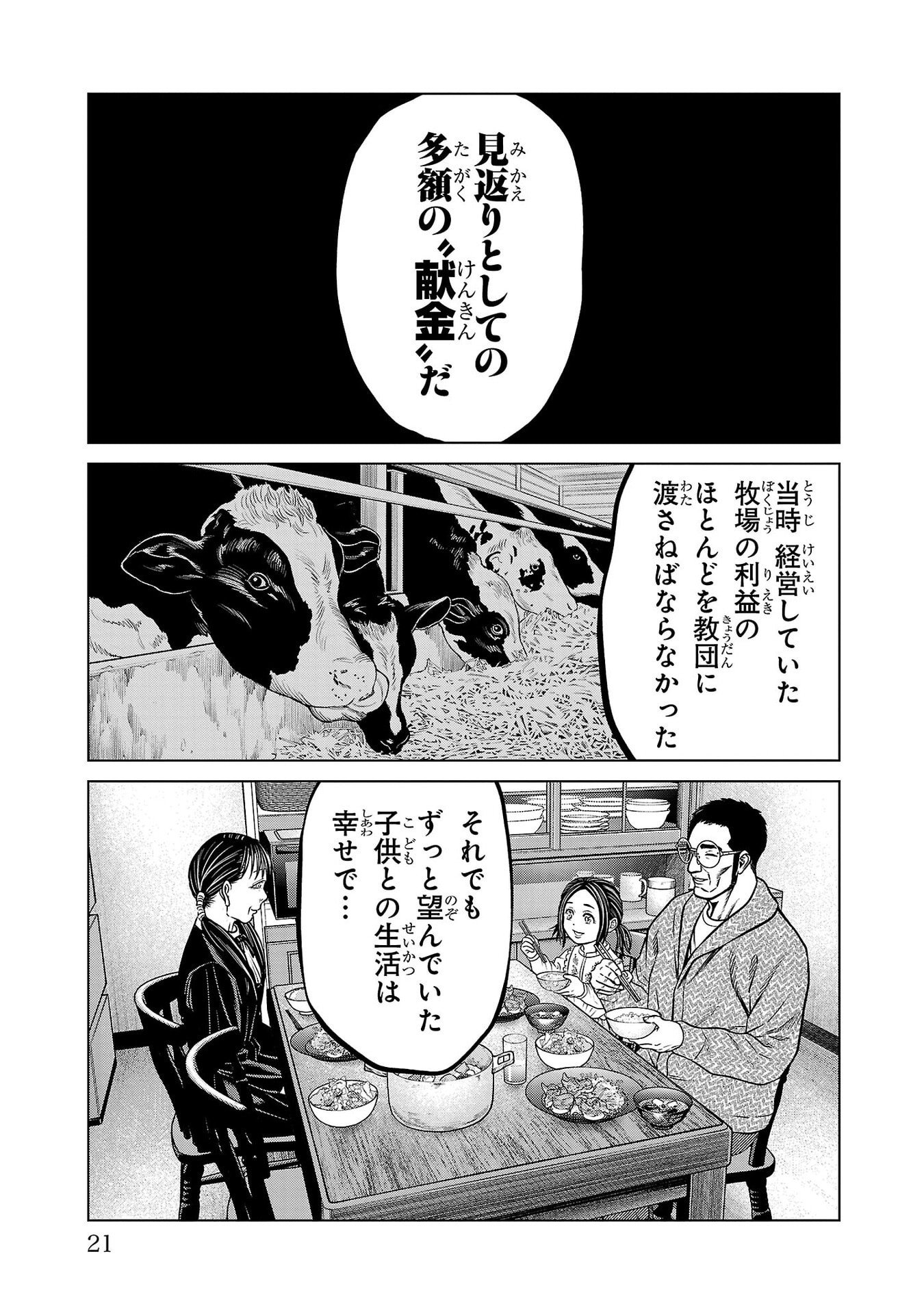 Psycho x Past: Ryouki Satsujin Sennyuu Sousa - Chapter 48 - Page 17