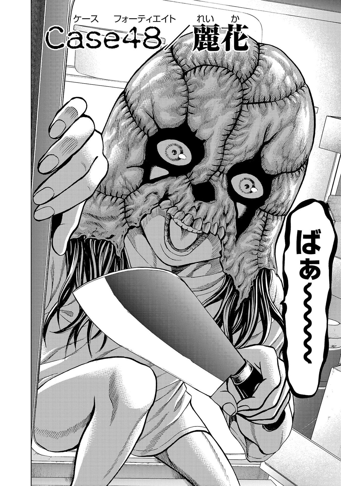 Psycho x Past: Ryouki Satsujin Sennyuu Sousa - Chapter 48 - Page 2