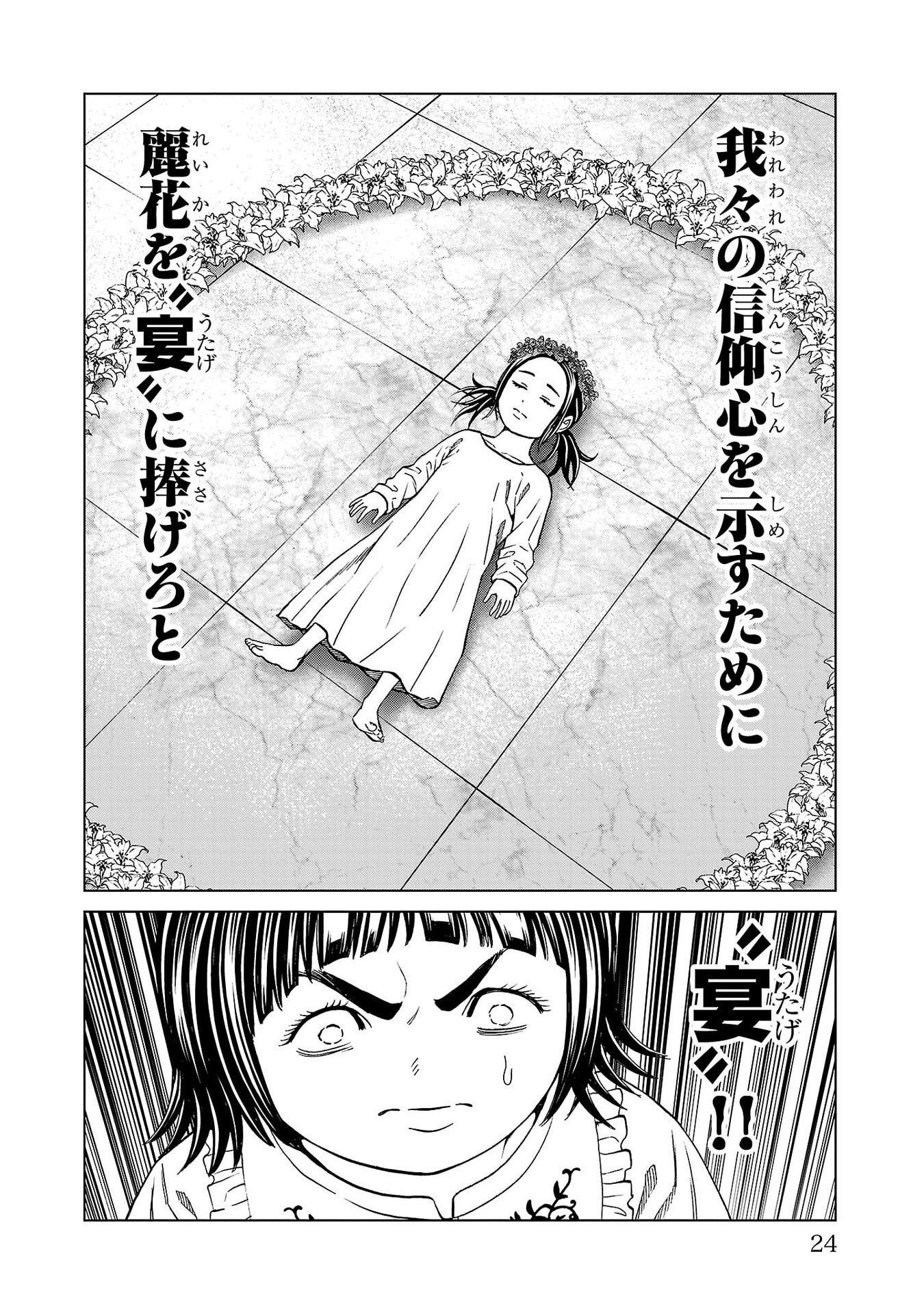 Psycho x Past: Ryouki Satsujin Sennyuu Sousa - Chapter 48 - Page 20