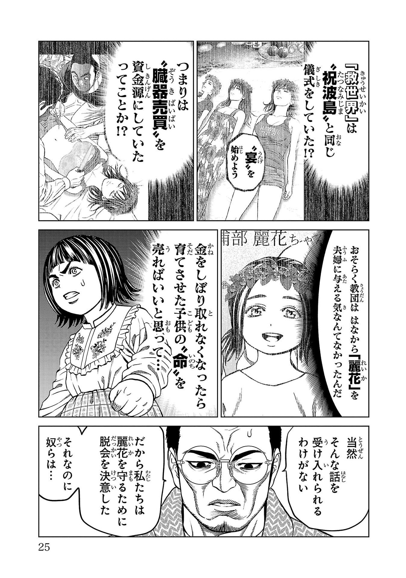 Psycho x Past: Ryouki Satsujin Sennyuu Sousa - Chapter 48 - Page 21