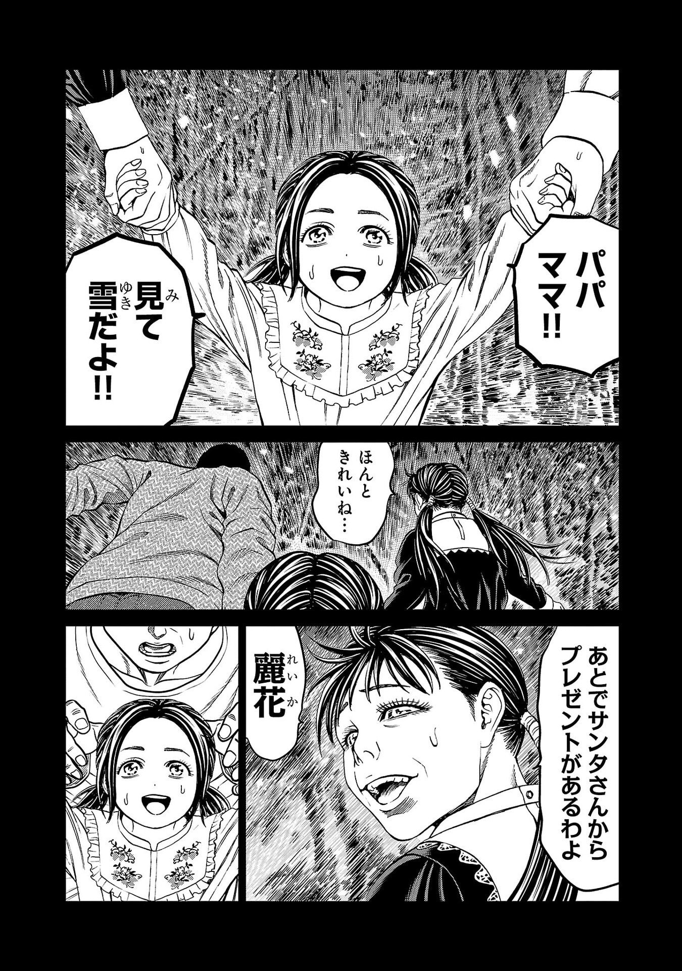 Psycho x Past: Ryouki Satsujin Sennyuu Sousa - Chapter 48 - Page 23