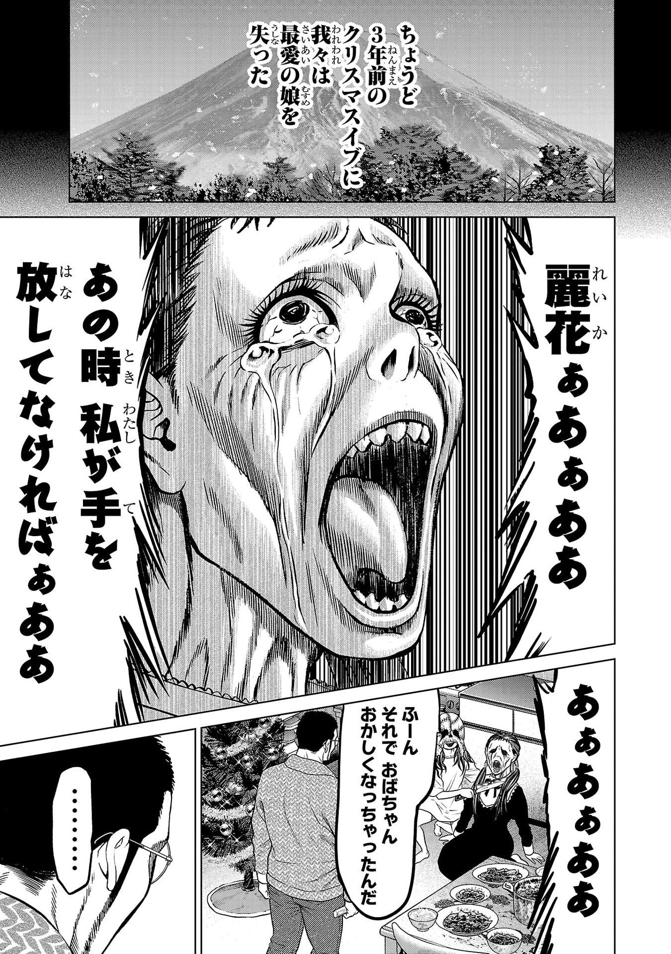 Psycho x Past: Ryouki Satsujin Sennyuu Sousa - Chapter 48 - Page 27