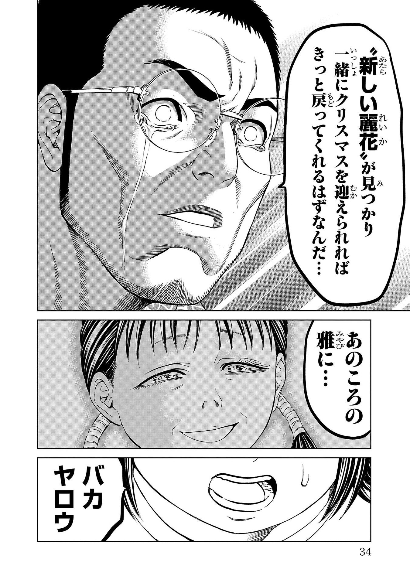 Psycho x Past: Ryouki Satsujin Sennyuu Sousa - Chapter 48 - Page 30