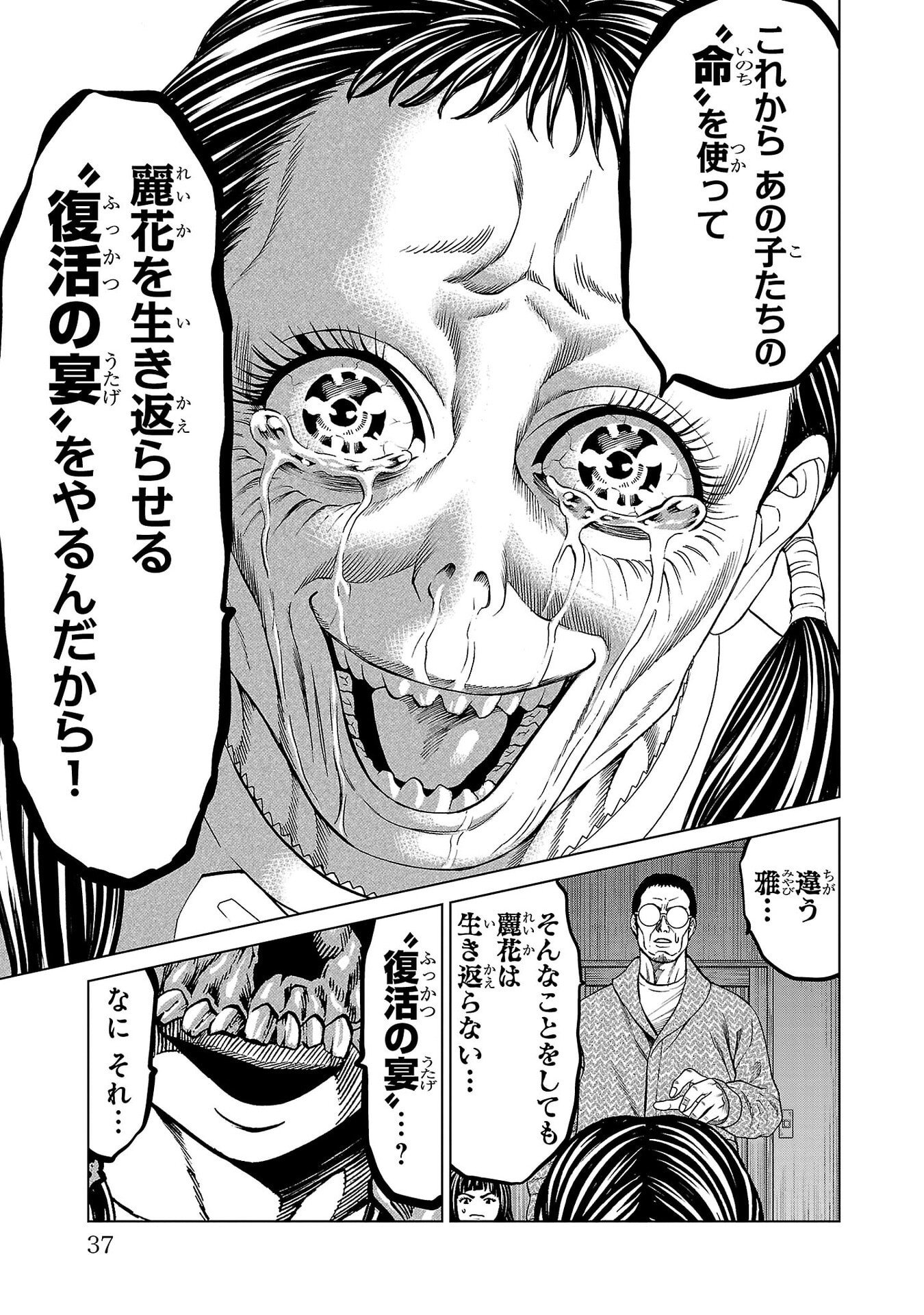 Psycho x Past: Ryouki Satsujin Sennyuu Sousa - Chapter 48 - Page 33