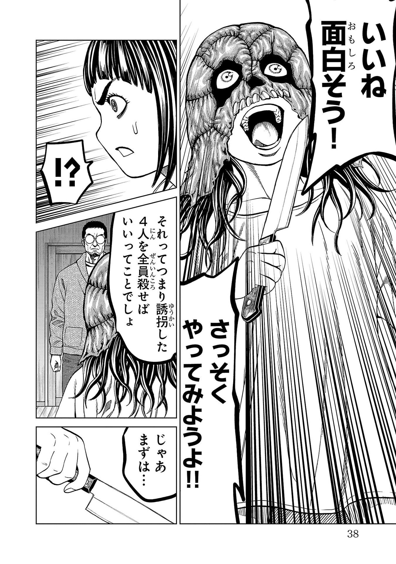 Psycho x Past: Ryouki Satsujin Sennyuu Sousa - Chapter 48 - Page 34