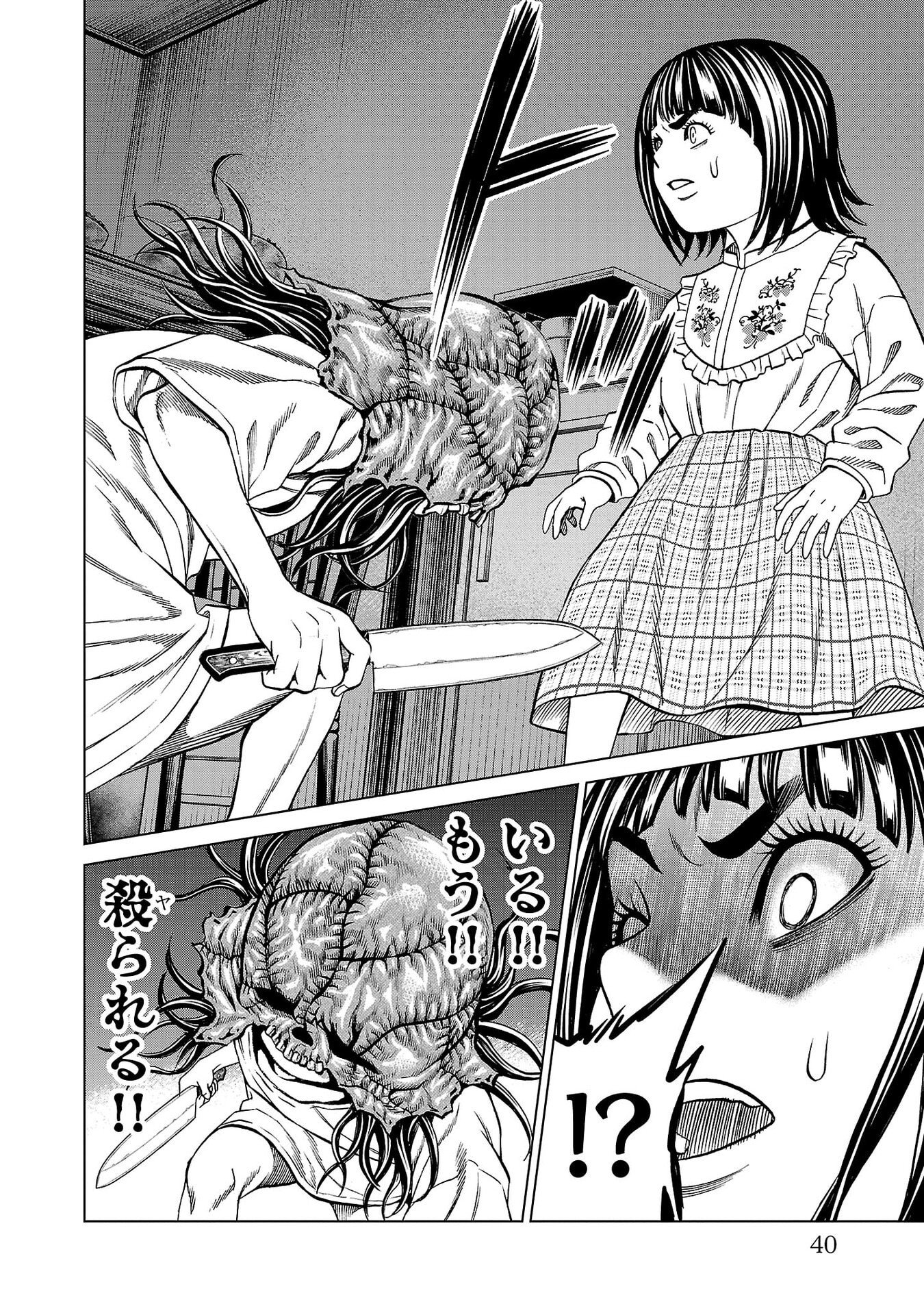 Psycho x Past: Ryouki Satsujin Sennyuu Sousa - Chapter 48 - Page 36